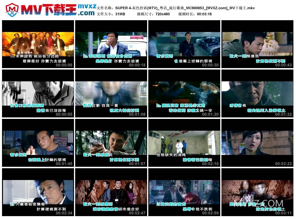 SUPER 4-灰色控诉(MTV)_粤语_流行歌曲_MC900853